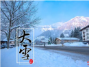 萬(wàn)物冬藏迎“大雪” 仲冬壯美待春來(lái)