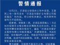 造謠礦業(yè)公司販毒被依法處理，“吸引粉絲”別忘守住底線