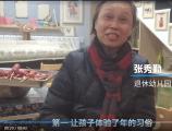 維揚(yáng)書生：小朋友自制糖葫蘆擺攤，這樣寒假生活才有意義